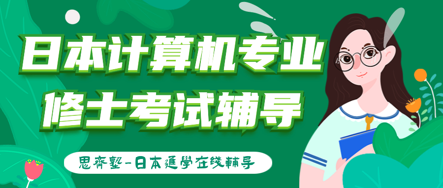思齐塾｜情报学课程介绍