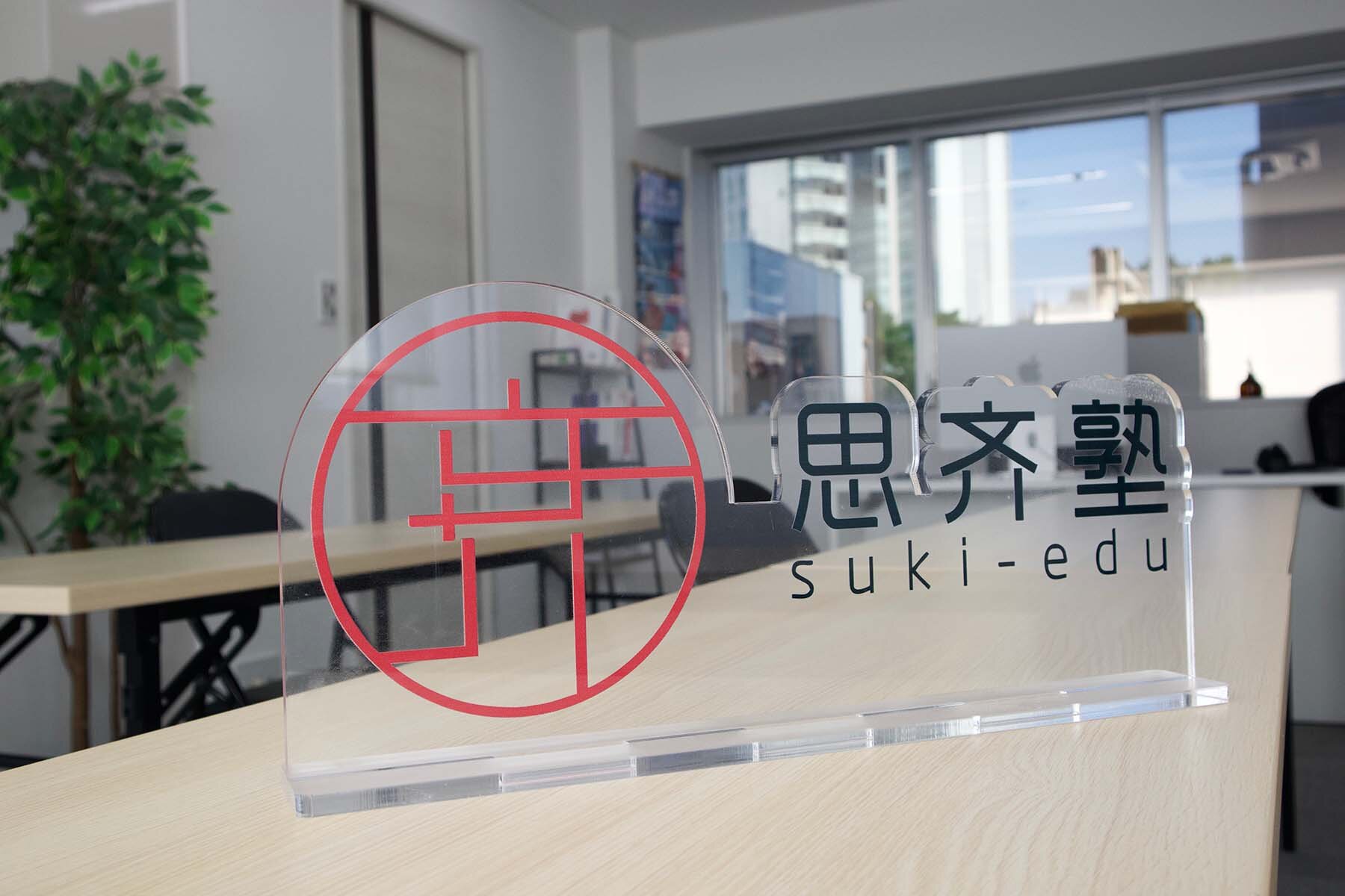 思齐塾内部景象1