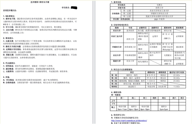 思齐塾学员手册样式